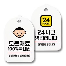 指示牌 告示牌 白色 S7_027 2件組, 1套, 所有原料100%韓國產, 24小時營業