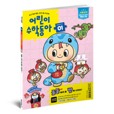 兒童數學東亞第1期(2025年1月1日):數字和位置 蛇和字典2025, 東亞科學, 兒童數學東亞編輯部