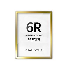 그라피테일 인테리어 DIY 알루미늄 액자프레임, 유광골드 라운드