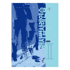 민사법 사례연습 2 : 1부 민법 제 5판, 헤르메스