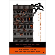 그림자밟기 여관의 괴담, 오시마 기요아키, 현대문학