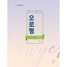 O Lawyers 刑法, Hermes