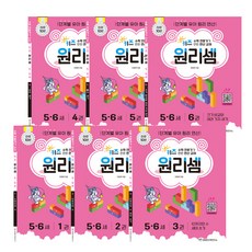 Cheonjonghyeonsuhakyeonguso 兒童原理算術 專家製作的運算教材 6冊套組, 數學, 全學年