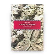 高麗大學學生運動史, 高麗大學出版部