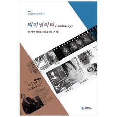 閾限性(Liminality)：表演現象的本質, 東方印刷公司, 李英蘭