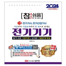2024 真!簡單 3 ： 電機設備 修訂版, 成安堂