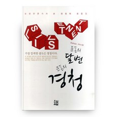 小錢的能言善道 大錢的傾聽 精裝本 精裝版, 단열삼열, Bekay Ahn,CFRE 共著