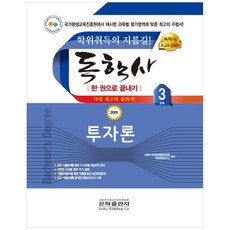2023 投資論一本搞定(獨學士經營學3階段), 銀河出版社