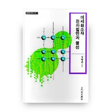 微型元件電子絕緣與物性, 高麗大學出版部, 成泳權 著