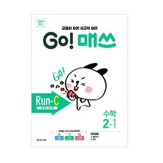 Chunjae GO! Math Go Math Run-C 2-1