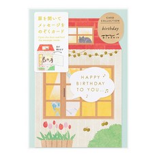 日本 MIDORI 開窗卡片 生日房屋 88720, 1個
