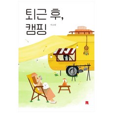 下班後 露營, Real Books, 李昭元