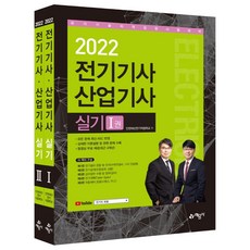 2022 電機技師 產業技師 術科套裝, 藝文社