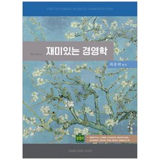 有趣的經營學 第5版, 商經社