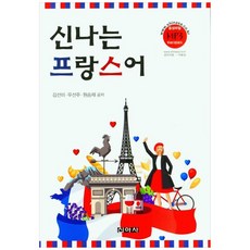 精彩法語：免費 MP3 音訊檔案下載, 新亞社, 愉快的法語