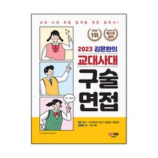 2023 金尹煥的教育大學/師範大學口試, 申論/作文, 時代考試企劃