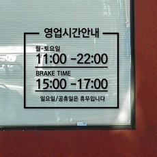 시트메이트 영업시간 윈도우 스티커 + 여분 숫자요일 세트, 블랙 + B10