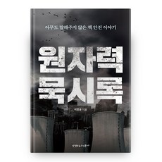 核能末日錄, 產經E新聞社, 李正允