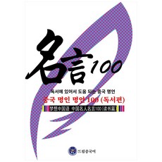 中國名人名言100： 讀書篇： 有助於讀書的中國名言, 夢想中文