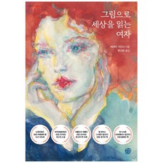 Csjpub 用圖畫讀懂世界的女子, 瑪麗亞·加因薩