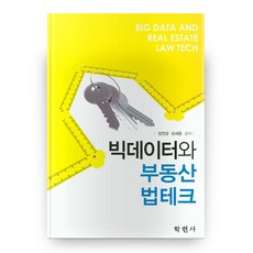 Hakhyunsa 大數據與房地產法律科技
