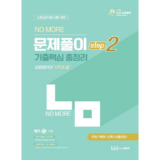 good book No More 消防英文解題 step2 歷屆試題核心總整理