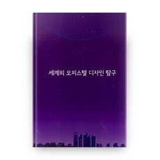 世界辦公套房設計探究, 建築夢想, 建築夢想編輯部