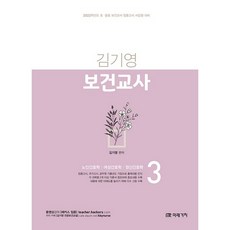 2022 金基永 保健教師 3：老人護理學/ 婦女護理學/ 精神護理學, 未來價值