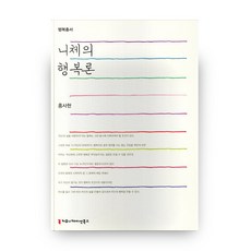 니체의 행복론, 커뮤니케이션북스