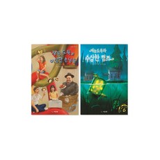 재능도둑과 이상한 손님들 + 재능도둑과 수상한 캠프 세트 전2권, 씨드북