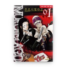 穆爾西耶拉戈 1：, 尋路, 金正圭