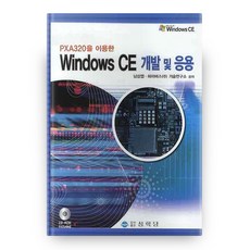 PublishingSanghakdang 使用PXA320的WINDOWS CE開發及應用 + CD, 祥學堂