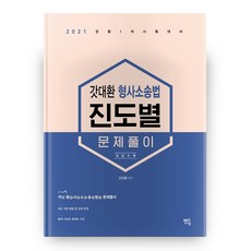 2021 갓대환 형사소송법 진도별 문제풀이, 멘토링