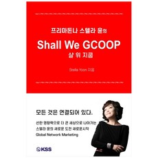 首席女高音 Stella Yoon 的 Shall We GCOOP Shall We GCOOP, KSS KSS, 斯特拉·尹(Stella Yoon)