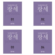 Pangse D套書 全4冊, 國小4年級, C2M