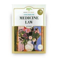 保健醫療法規(2021), 太平洋圖書