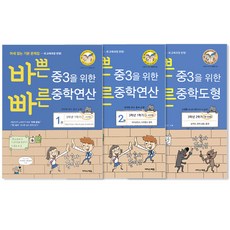 為忙碌的國三生打造的國中運算 1~2 + 國中圖形 套組 全3冊, EGIS EDU, 國中三年級