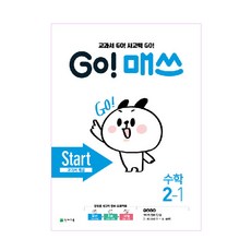 Chunjae GO! Math Go Math Start 2-1, 小學二年級