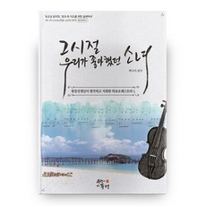 那些年 我們一起追的女孩：現場老師編曲並指揮的學校管弦樂團. 1, 有愛的風景, 白娜美 編