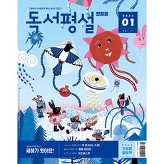 2023年1月號讀書評論第一步No.11(2024年), 小學一年級, 1~3, 吉哈克薩