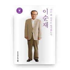 李順載：我為什麼還在演戲, 首爾大學出版文化院, 首爾大學基礎教育院,李順載 共著