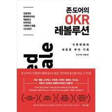 約翰·杜爾的OKR革命, 約翰·杜爾, Business Books