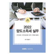 韓國 SAMIL 資本利得稅實務(2022), 邊鍾和