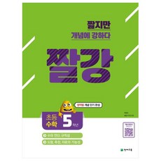 Chunjae 短講 國小數學 5年級(2021)：各領域概念短期速成, 國小五年級