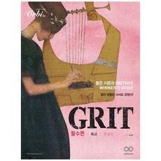 GRIT 고등 독서 문제지 필수편(2021), 무브주식회사