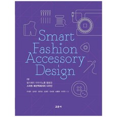 運用LilyPad Arduino的智能時尚配件設計, 教文社