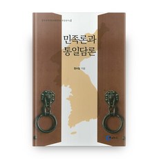 民族論與統一論述, 統一新聞, 鄭秀一 著