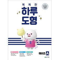 Chunjae 聰明的一天 圖形預備小學A(2025), 小學一年級, 天才教育, 學前班