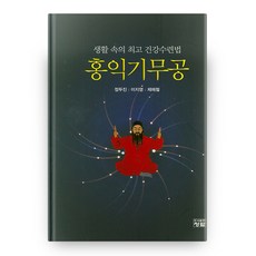 홍익기무공:생활 속의 건강수련법, 청람