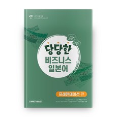 自信商業日語： 簡報篇： 提供MP3檔案, Carrot House